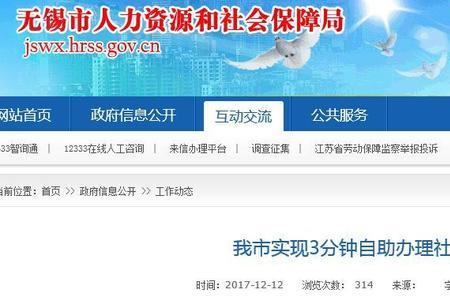 无锡如何办理社保