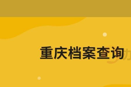 手机怎么样查档案编号