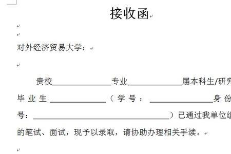 开档案接收函需要什么