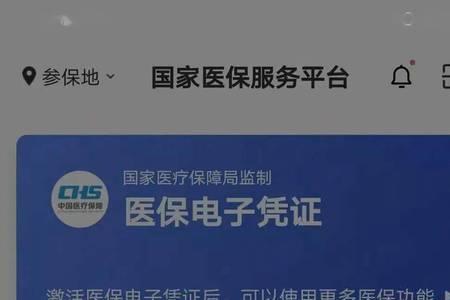 医保个人账户支付密码怎么设置
