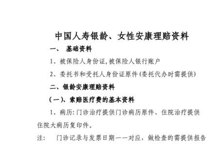 国寿银龄安康综合意外伤害保险