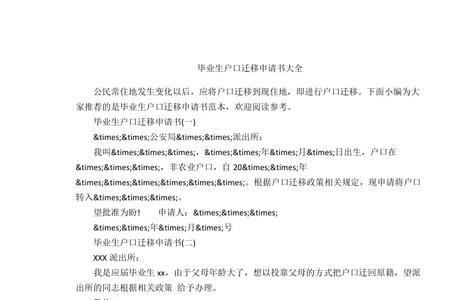 应届毕业生档案和户口如何迁移