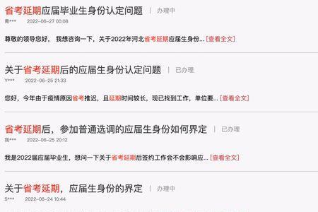入职后还能恢复应届生身份吗