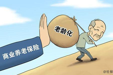 63岁可以买什么养老保险