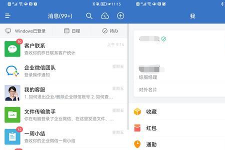 企业微信电脑登不上