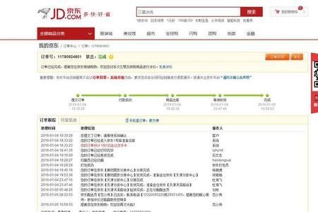 京东商城订单是什么