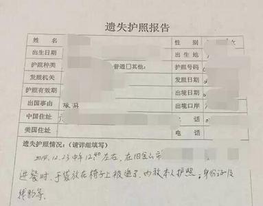 护照丢失了如何写情况说明