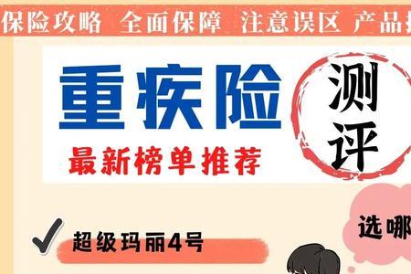 50岁推荐重疾险