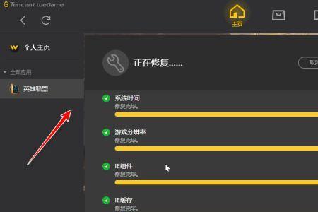 电脑有游戏但是wegame没显示