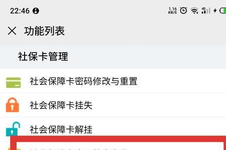 刚刚交的社保银行可以查出来嘛
