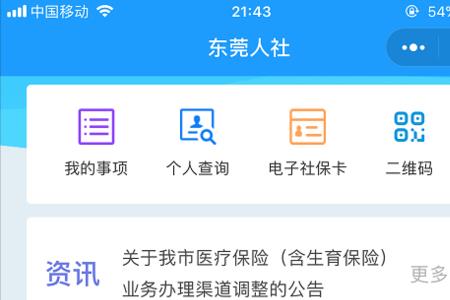 四川社保新增人员网上办理流程