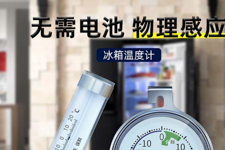冰箱冷冻室温度怎么测量