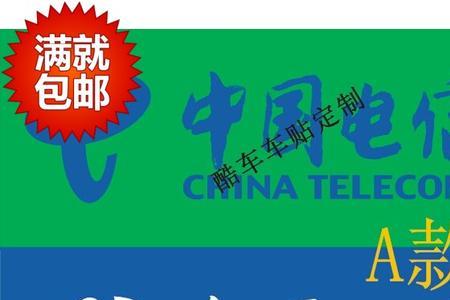 电信的标志
