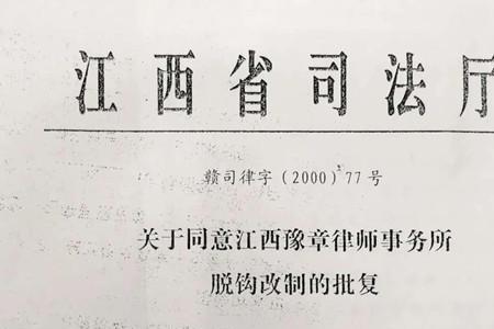 江西坤豫律师事务所怎么样