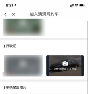 滴滴上传车辆需要审核多久