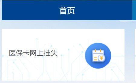 西安医保网上办理流程