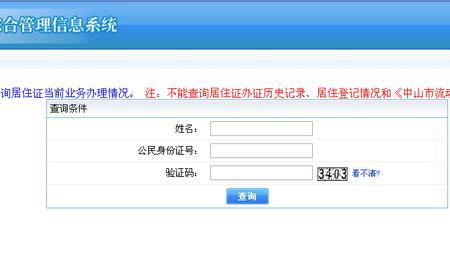 查户口所在地查询系统