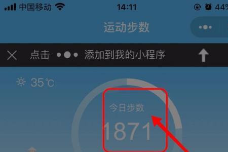 微信运动怎么不显示步数