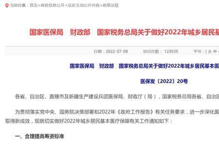 2022医保最迟什么时候交