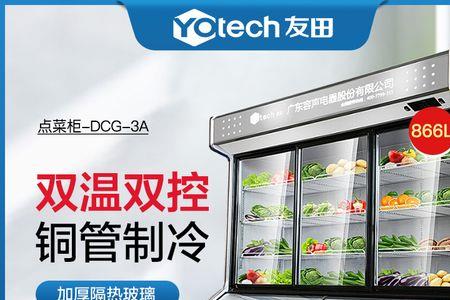 点菜柜冷藏室与冷冻室的温度
