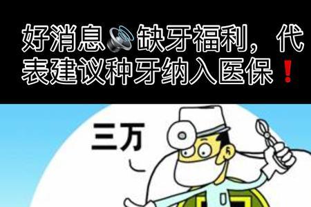 没有医保可以申请种植牙补贴吗