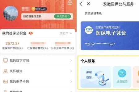 皖事通如何缴纳个人医保