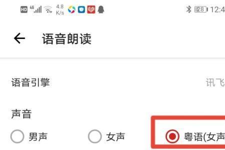 阅读怎么设置语音朗读