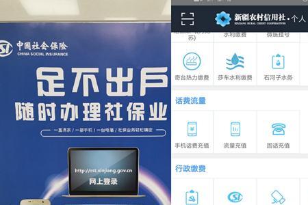 如何在农商银行app上申请社保卡