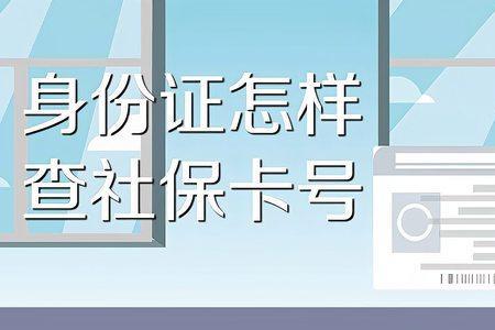 不知道社保卡号怎么取出来钱
