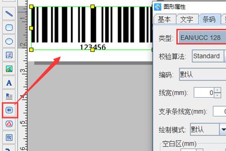 怎么用WPS做条形码