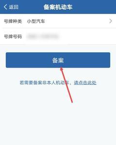 12123补领车牌费怎么交