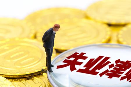 郑州失业补助金去哪里办理