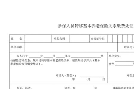 养老缴费凭证可以跨区打印吗