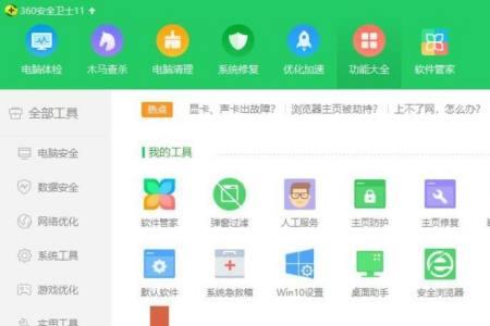 360软件管家还能用吗