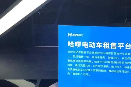 哈啰换电收费标准