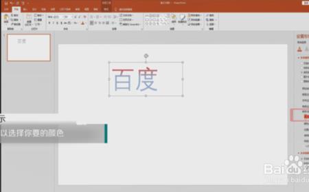 ppt渐变轮廓强调文字颜色1怎么设置