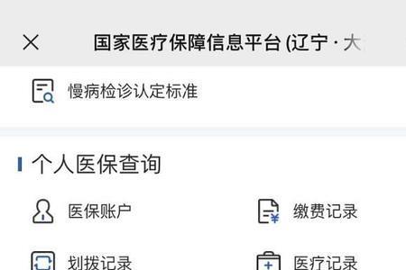 e大连app查社保准确么