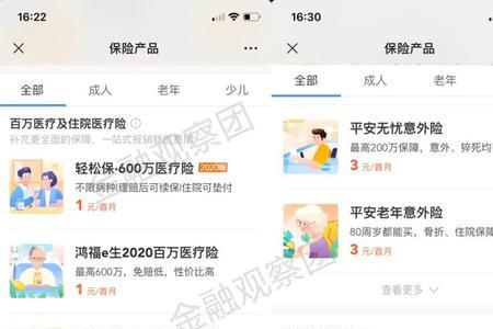 不小心加入了轻松保怎么办