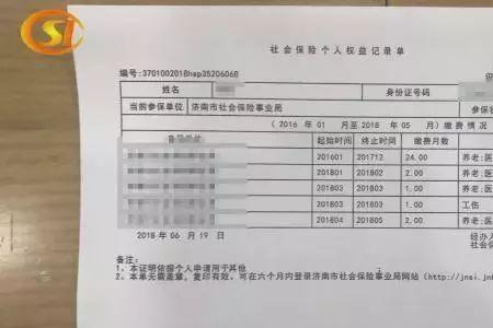 社保证明为什么保存不了