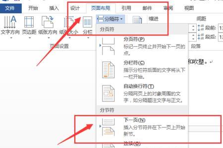 word如何设置分页符号