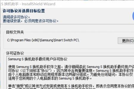 三星s换机助手官方下载
