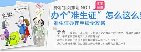 无锡网上怎么办理准生证