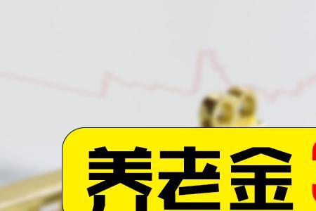 住外地无法领社保卡养老金咋办