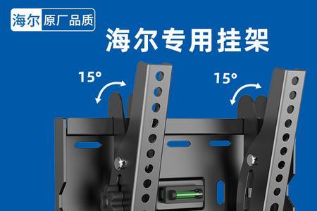 海尔65寸电视挂架安装