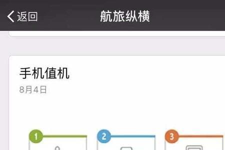 航旅纵横机上模式怎么取消