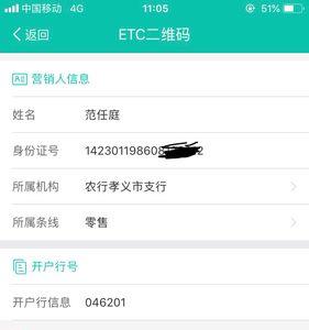农行开户行查询方法