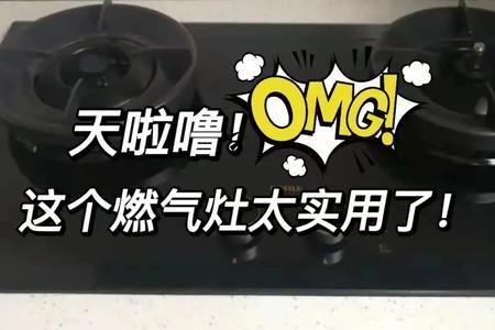 定时灶和防干烧灶有什么区别