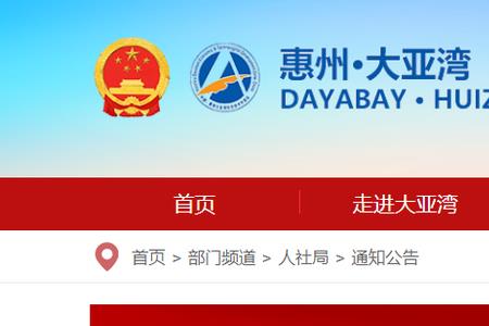 惠州基层就业补贴网上办理步骤