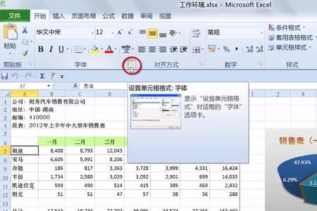 excel中的工具功能介绍