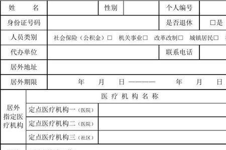 无锡市医疗保险怎么申请